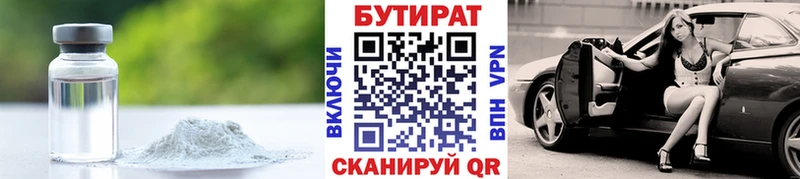 Бутират BDO  Тосно 