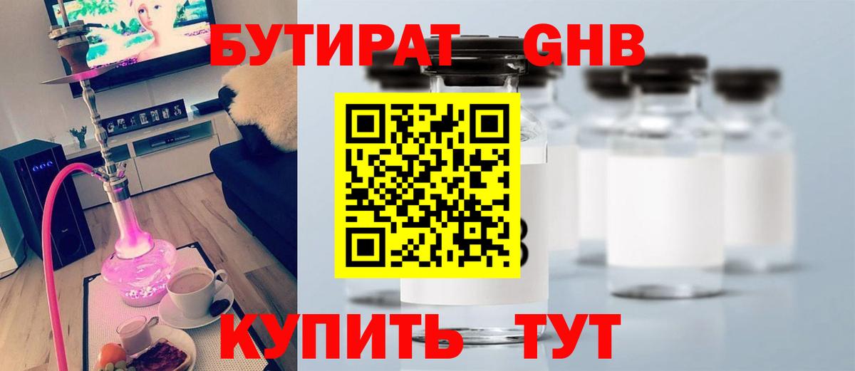БУТИРАТ вода Тосно