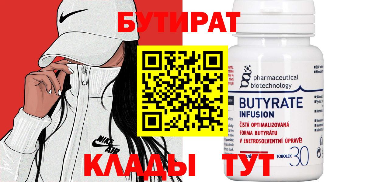 Тосно  Бутират  Вход с VPN  Бутират оксибутират 