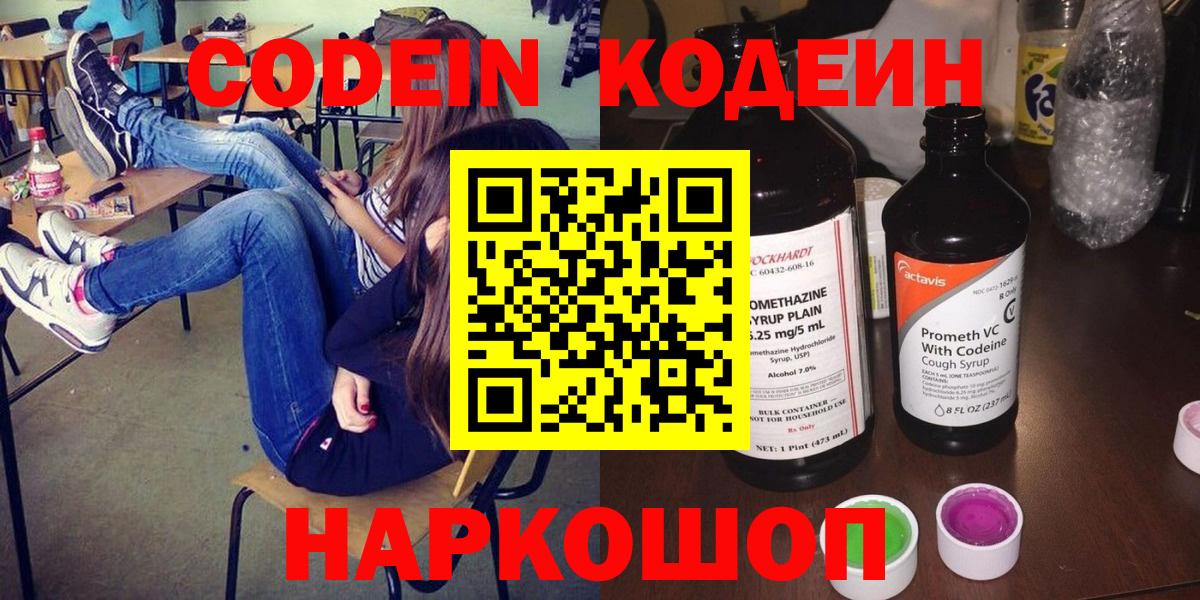 Кодеин напиток Lean (лин)  Вход с VPN  Кодеин напиток Lean (лин)  Тосно 