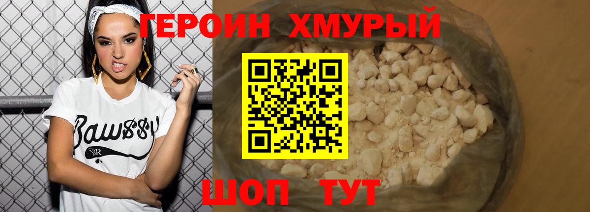 Героин Heroin Тосно