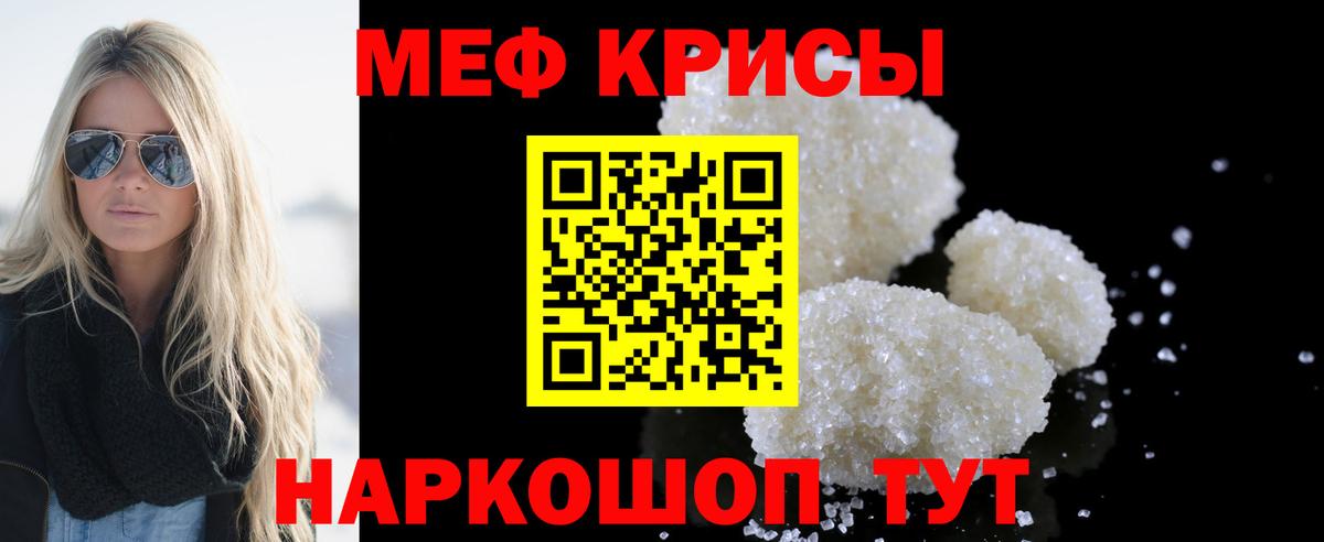 Меф мяу мяу Тосно