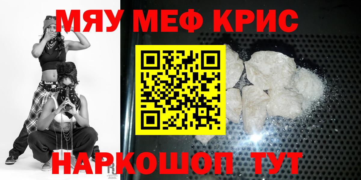 Мефедрон  Меф мяу мяу  МЯУ-МЯУ  Вход с VPN  Тосно 