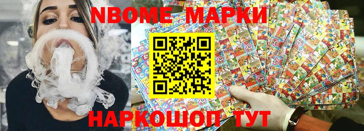 Марки NBOMe 1,5мг Тосно